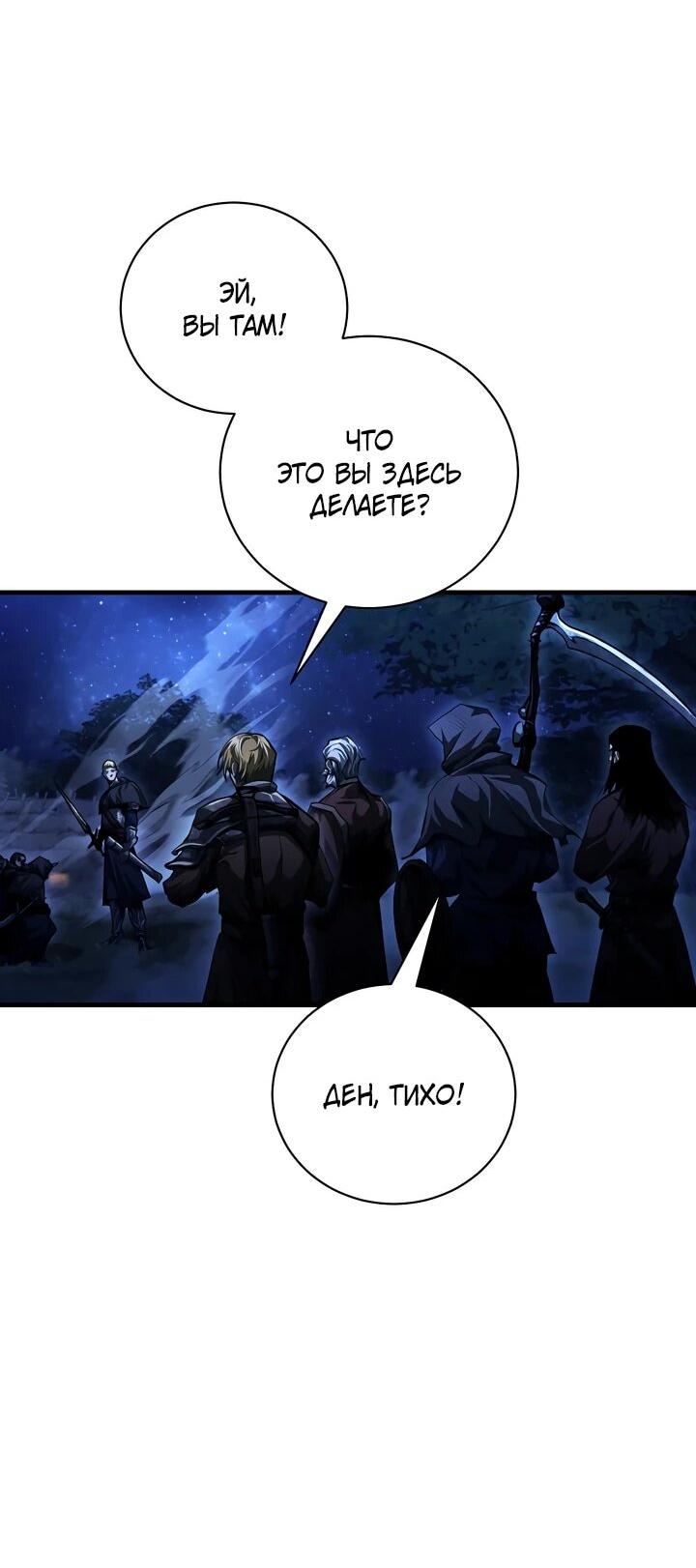 Манга Полукровка - Глава 16 Страница 4