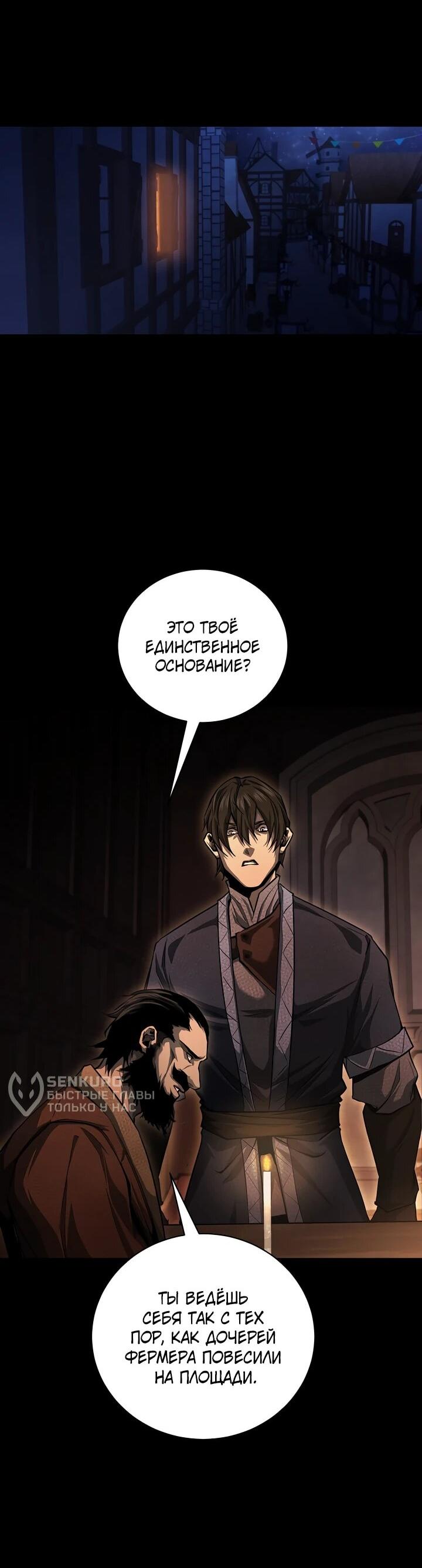 Манга Полукровка - Глава 16 Страница 8