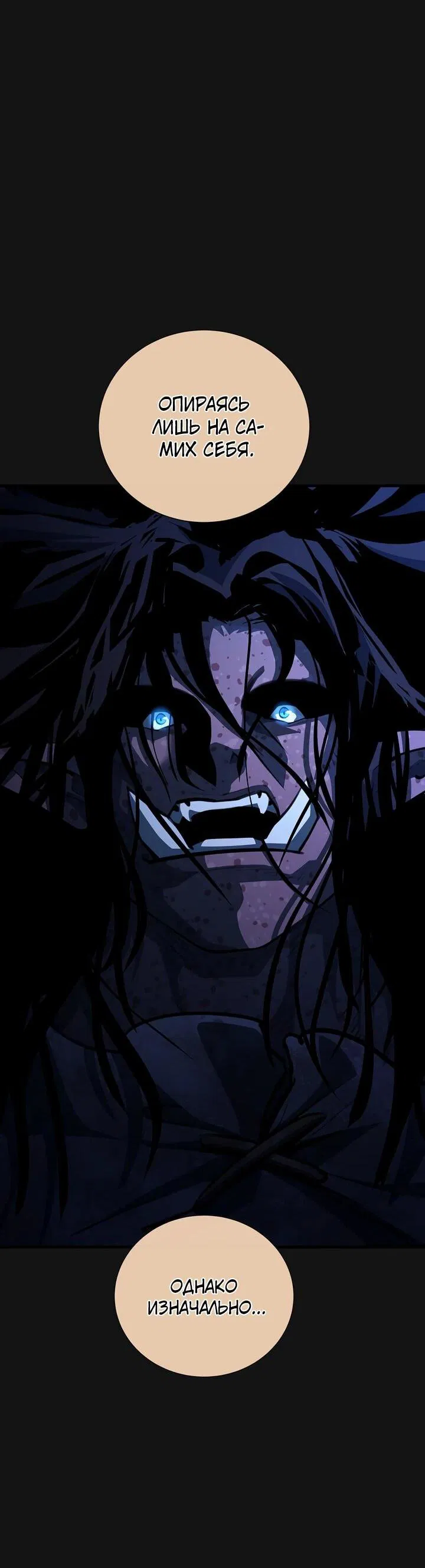 Манга Полукровка - Глава 16 Страница 67