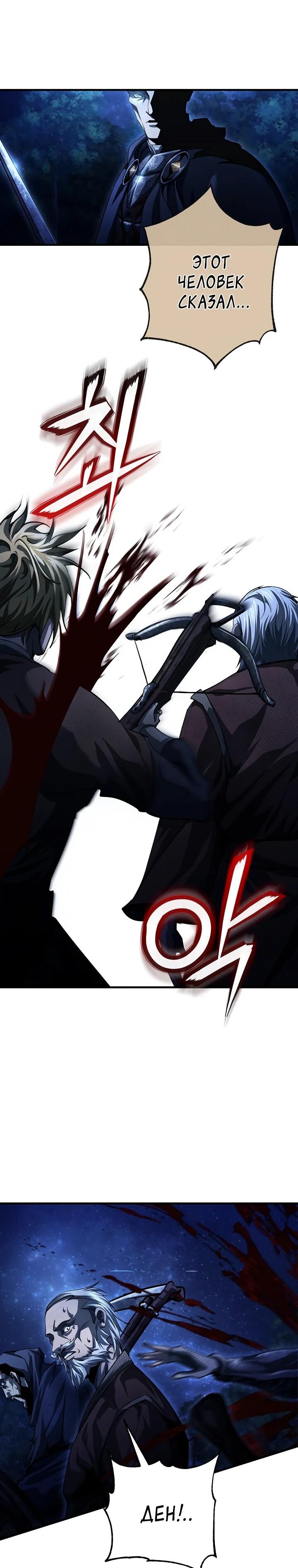 Манга Полукровка - Глава 16 Страница 39