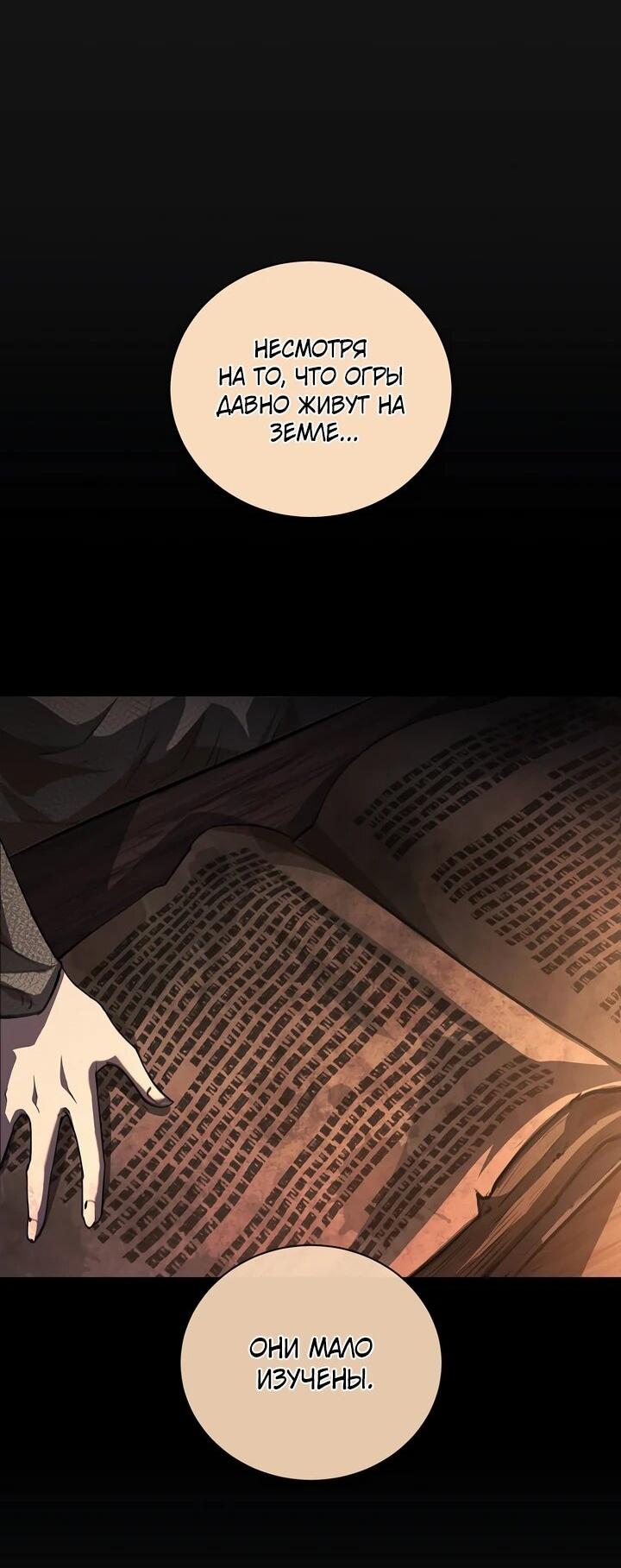 Манга Полукровка - Глава 16 Страница 62
