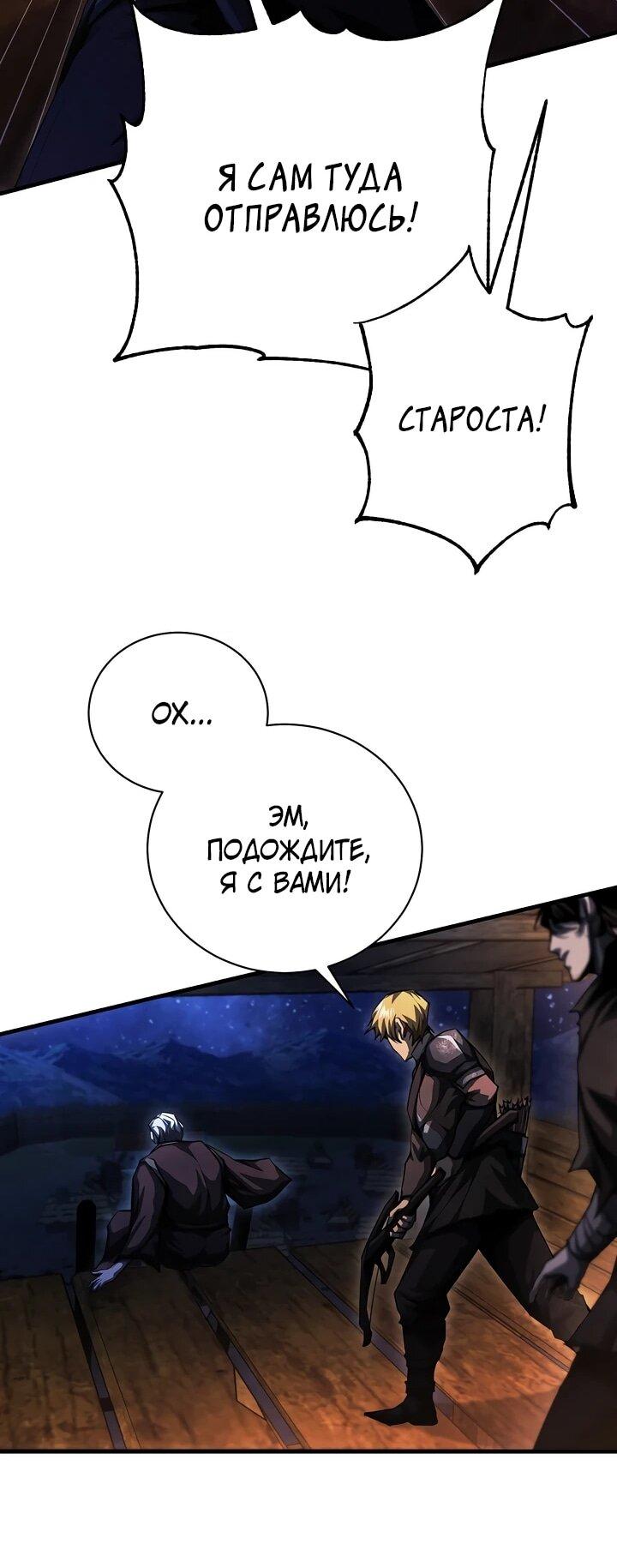 Манга Полукровка - Глава 15 Страница 49