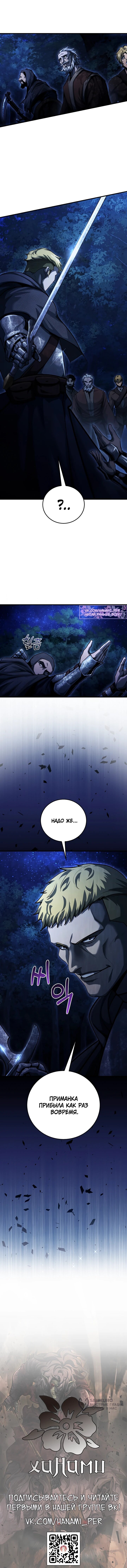 Манга Полукровка - Глава 15 Страница 65