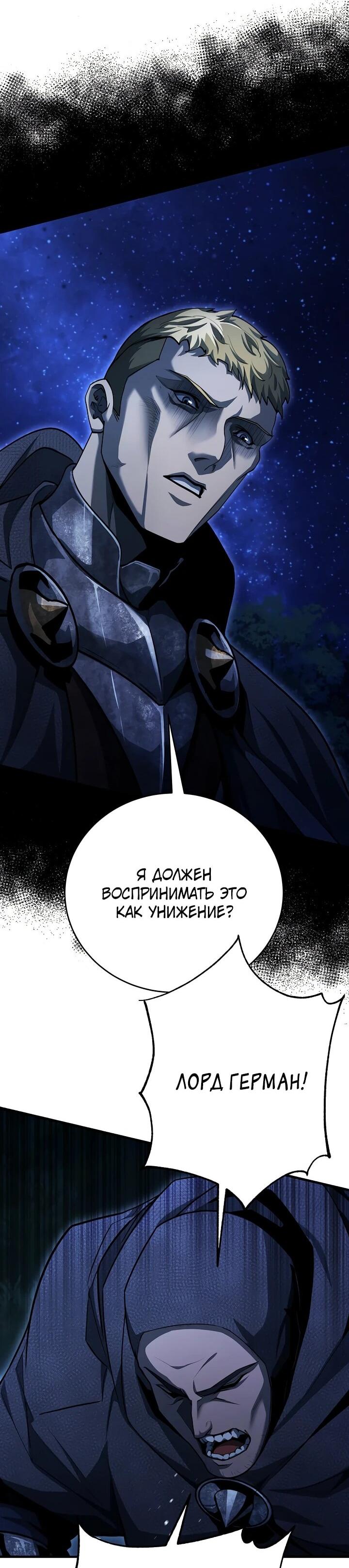 Манга Полукровка - Глава 15 Страница 58