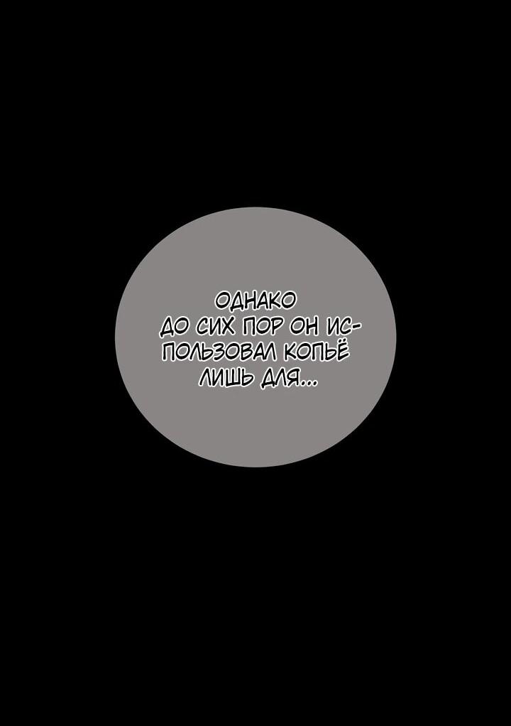 Манга Полукровка - Глава 15 Страница 26