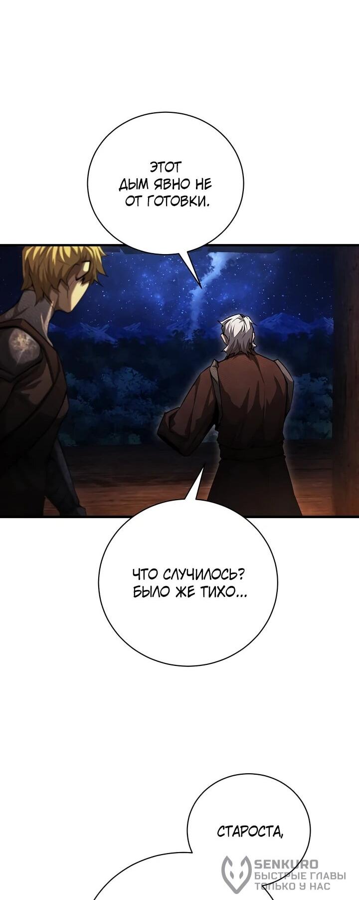 Манга Полукровка - Глава 15 Страница 43