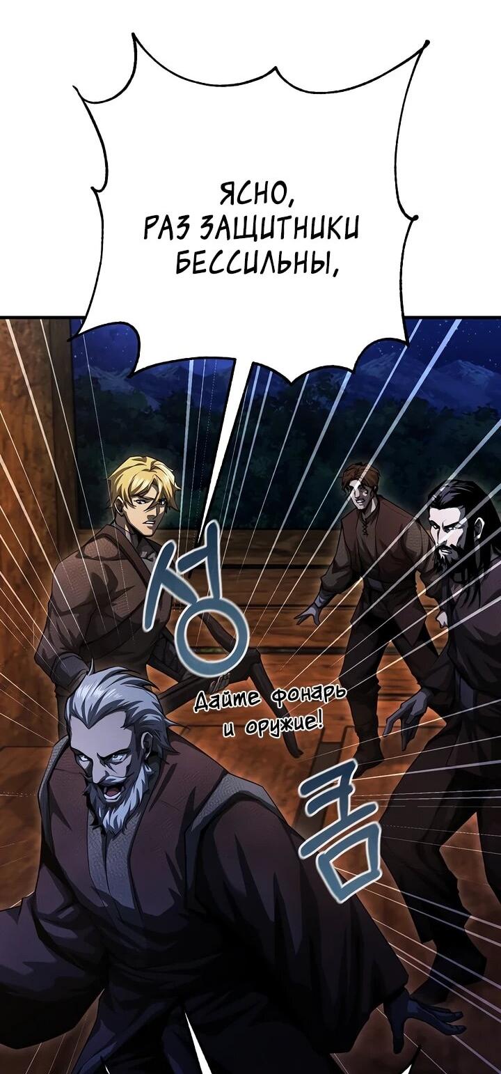 Манга Полукровка - Глава 15 Страница 48