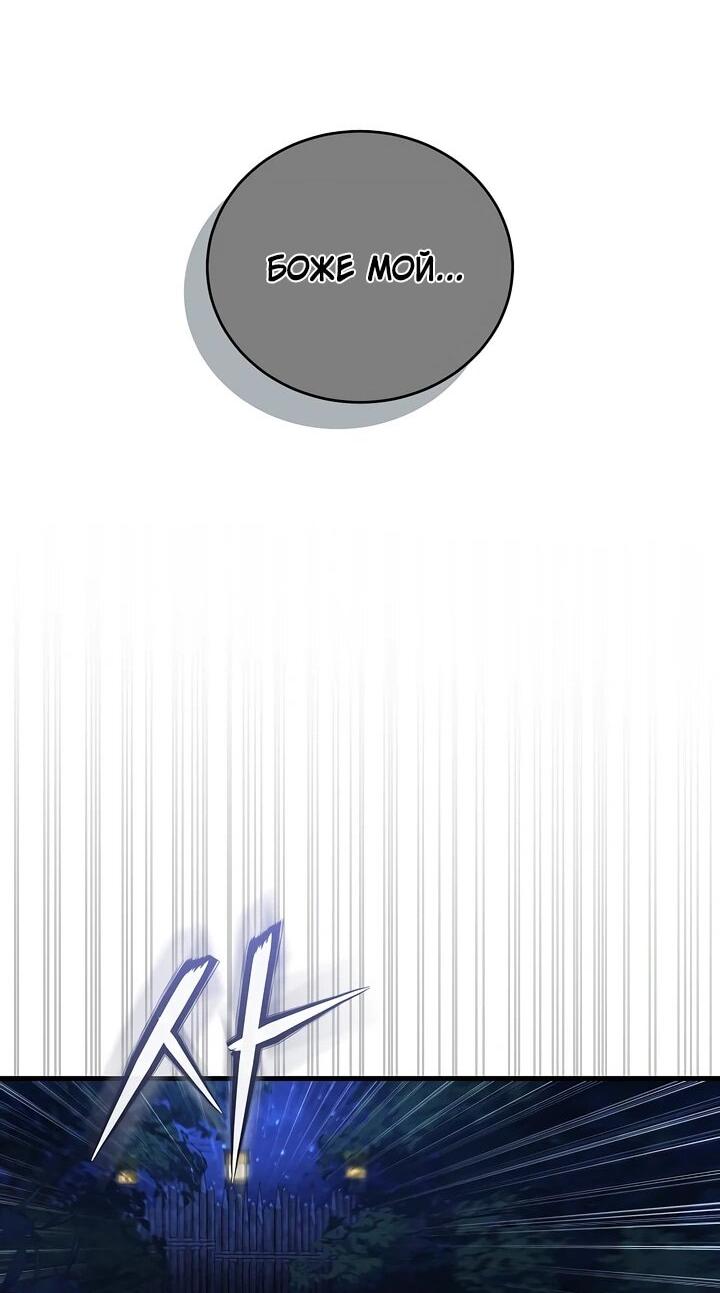 Манга Полукровка - Глава 15 Страница 50