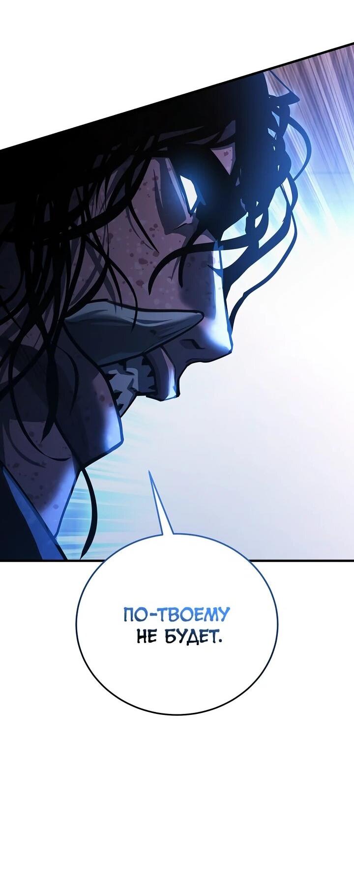 Манга Полукровка - Глава 15 Страница 3