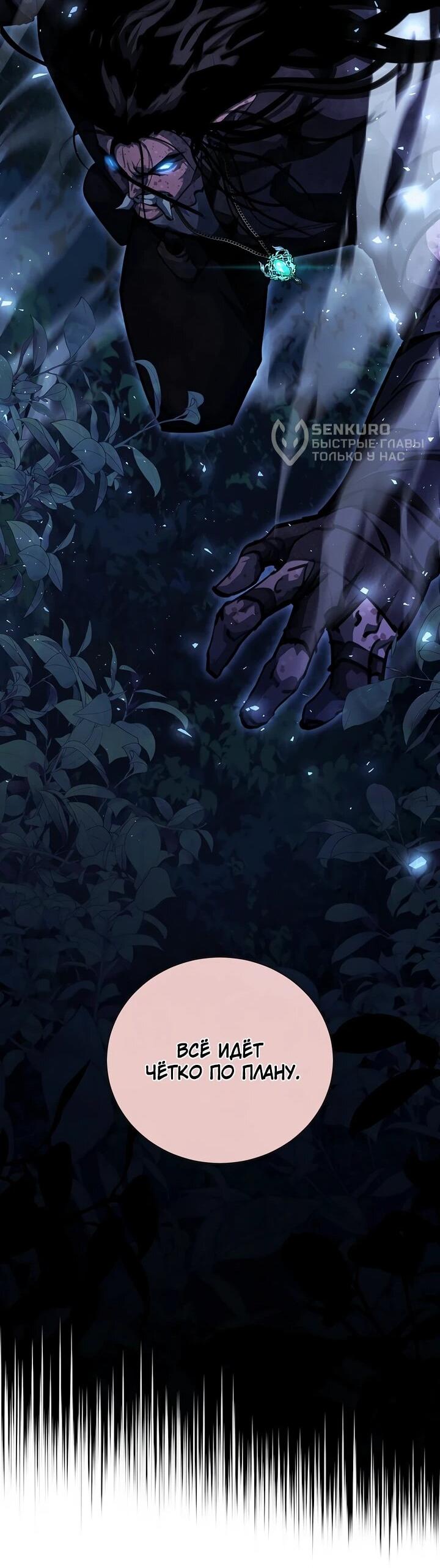 Манга Полукровка - Глава 15 Страница 10