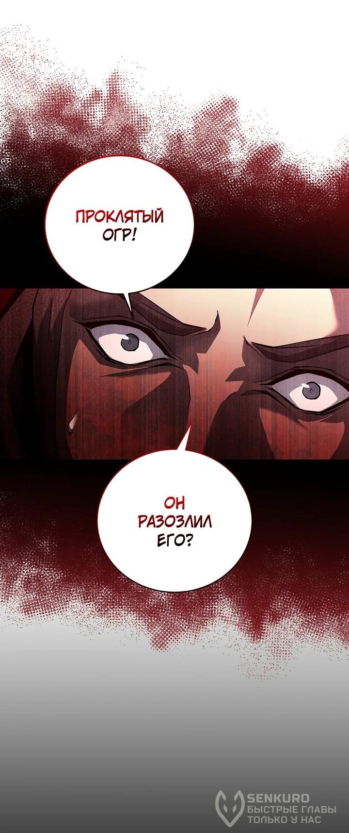 Манга Полукровка - Глава 15 Страница 23