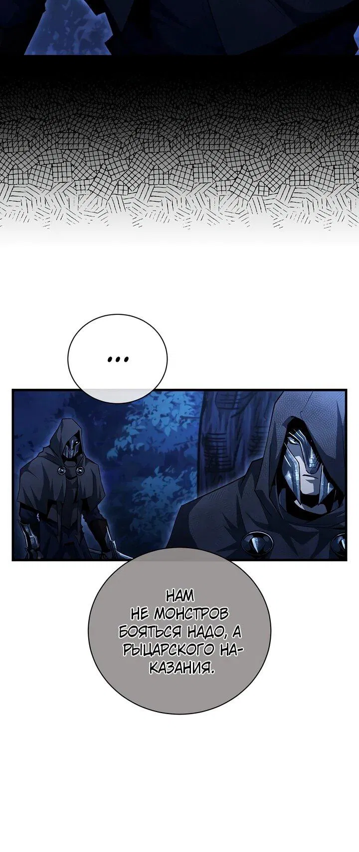 Манга Полукровка - Глава 15 Страница 30