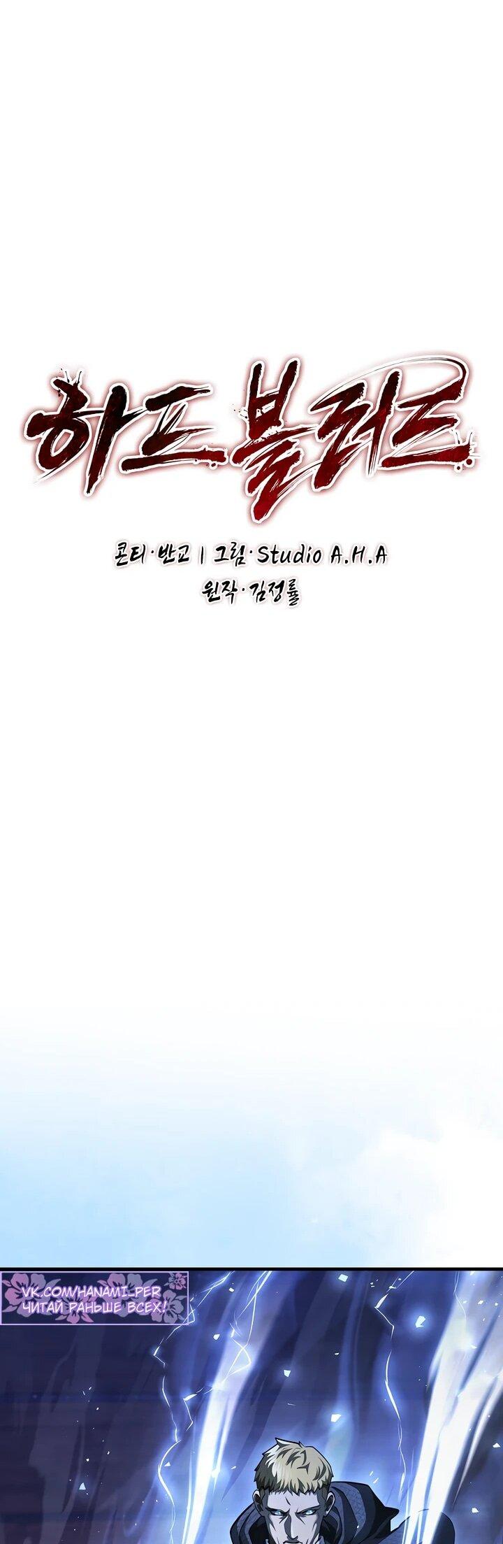 Манга Полукровка - Глава 15 Страница 11