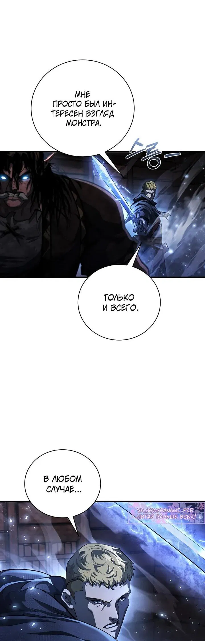 Манга Полукровка - Глава 14 Страница 72