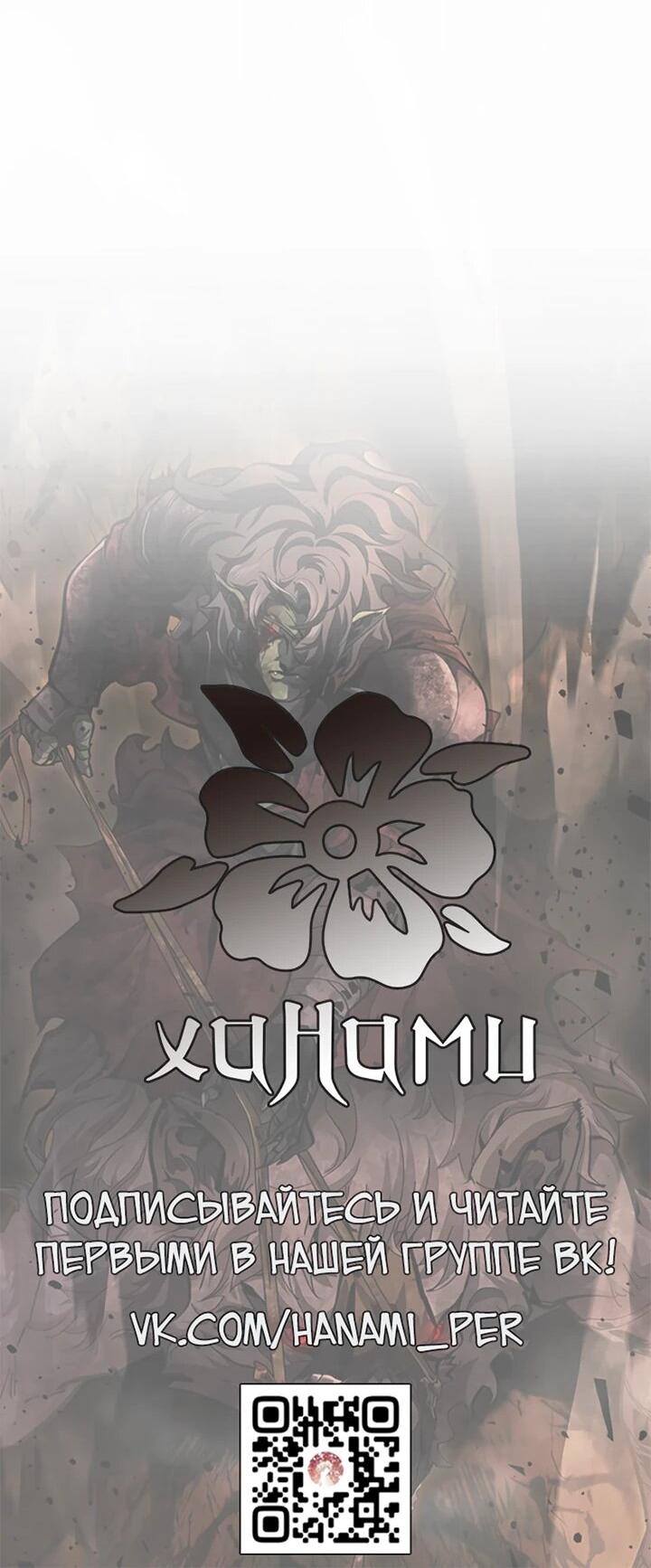 Манга Полукровка - Глава 14 Страница 77