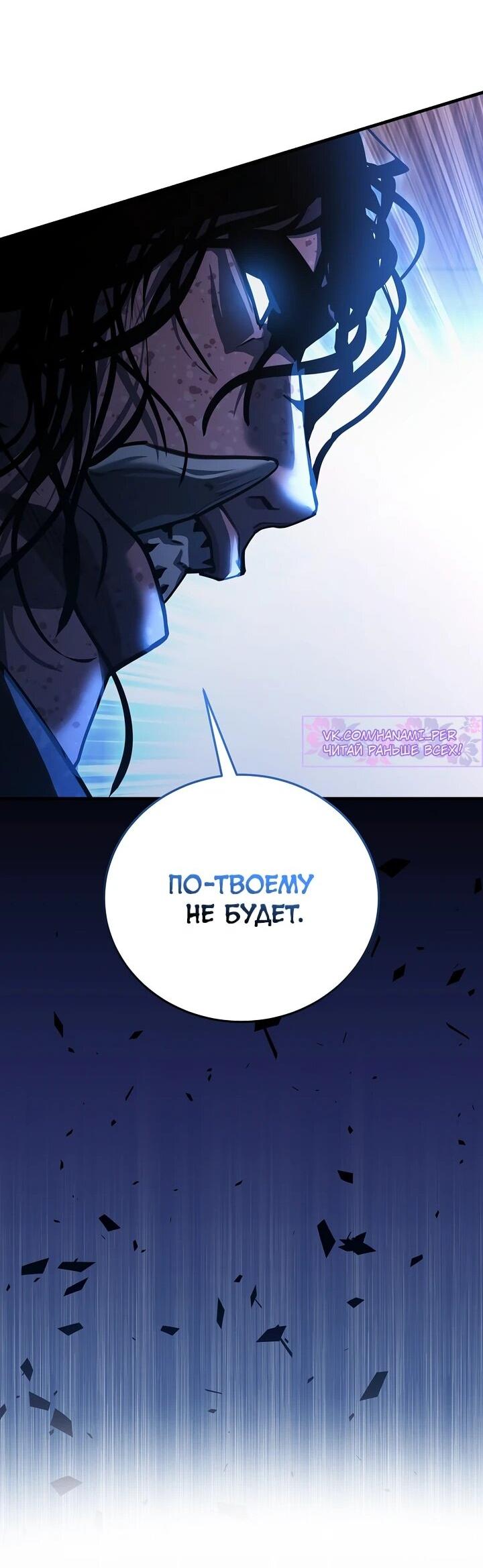 Манга Полукровка - Глава 14 Страница 76