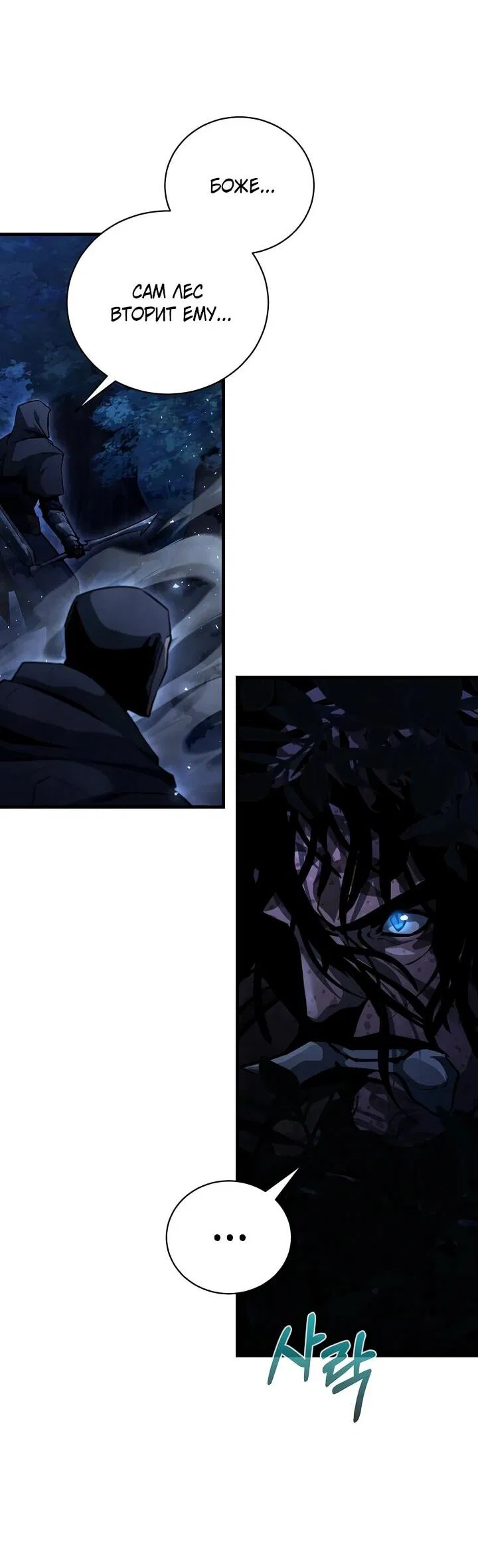 Манга Полукровка - Глава 14 Страница 50