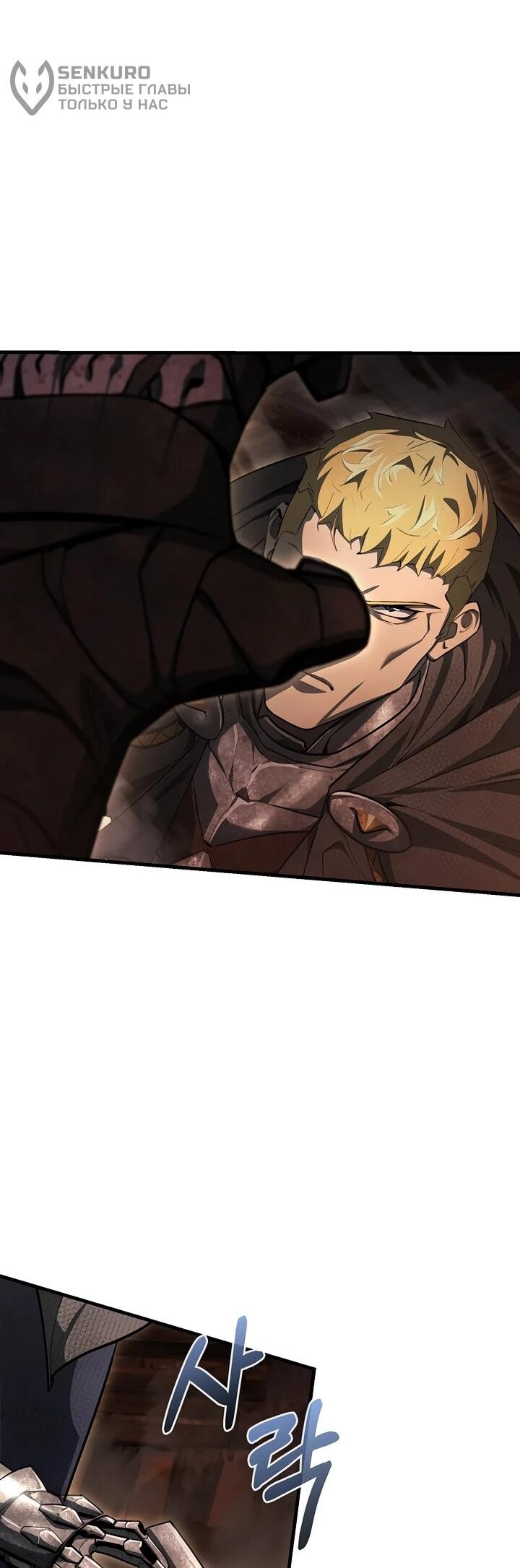 Манга Полукровка - Глава 14 Страница 6