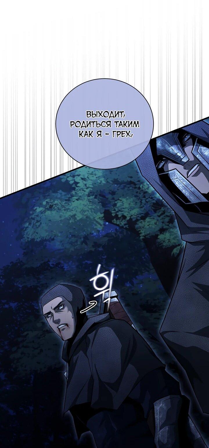 Манга Полукровка - Глава 14 Страница 52