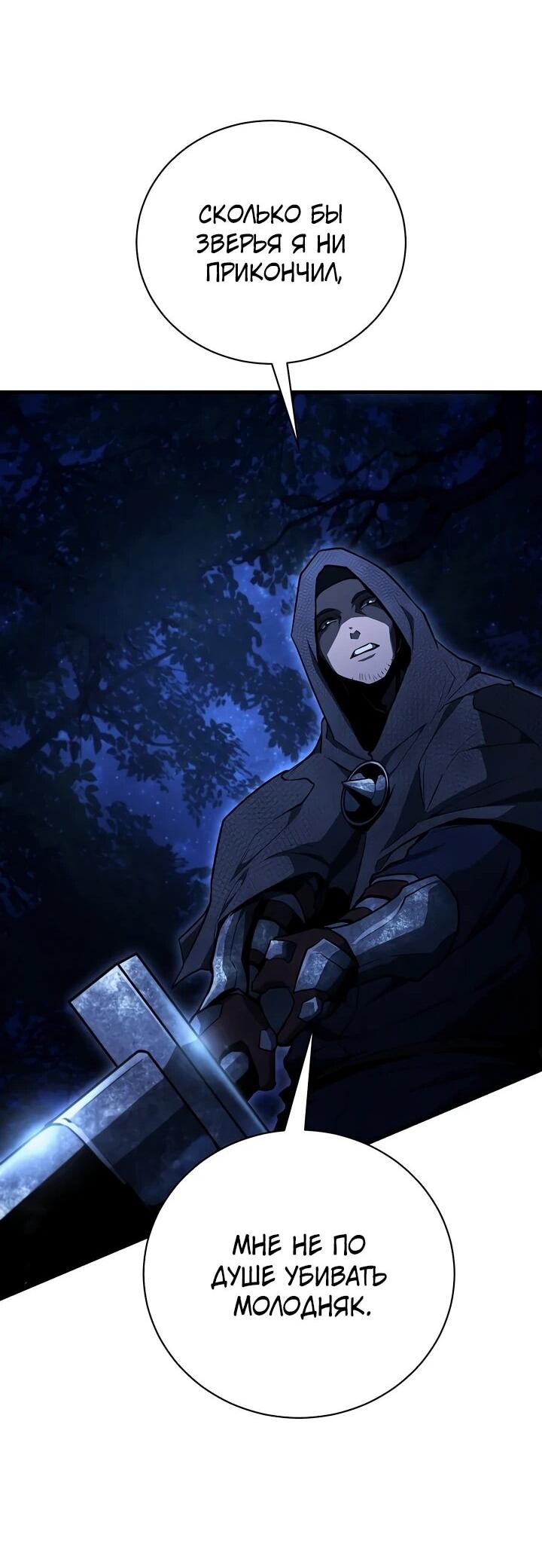 Манга Полукровка - Глава 14 Страница 30