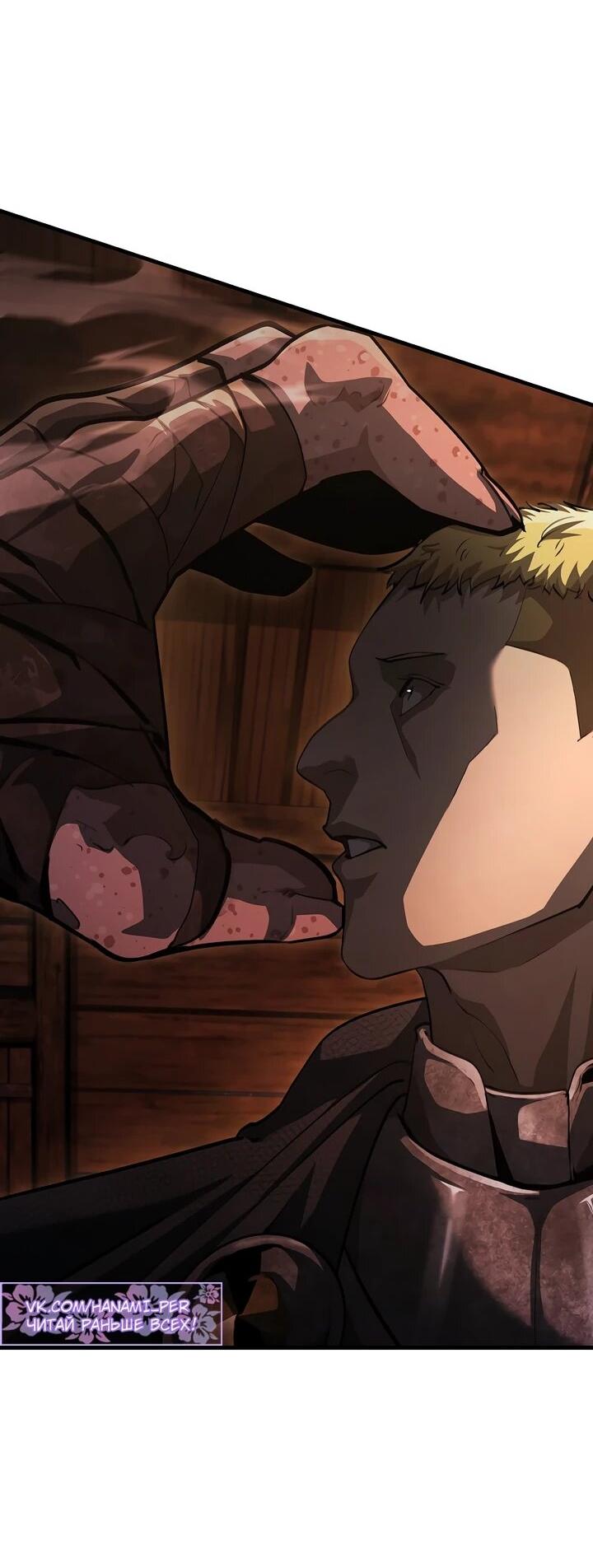 Манга Полукровка - Глава 14 Страница 4