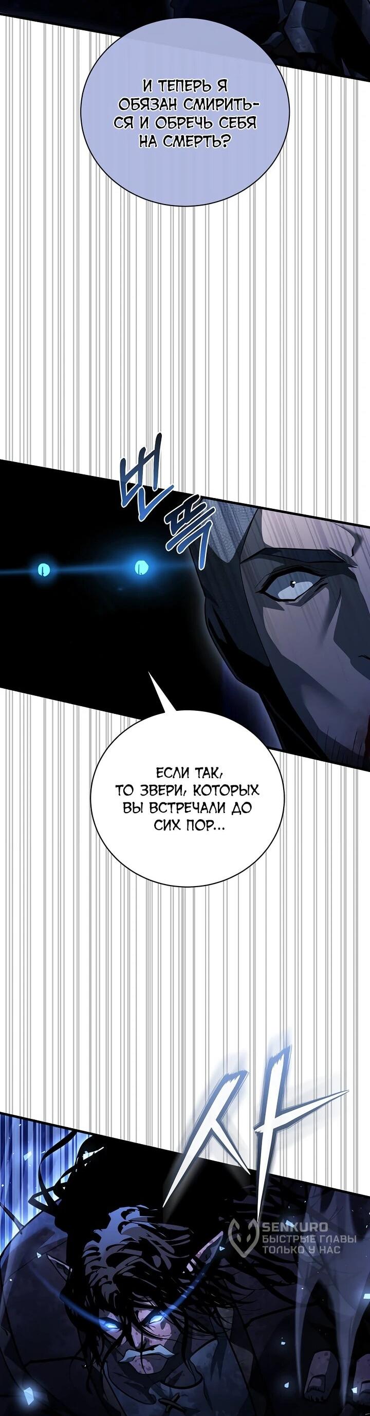 Манга Полукровка - Глава 14 Страница 53