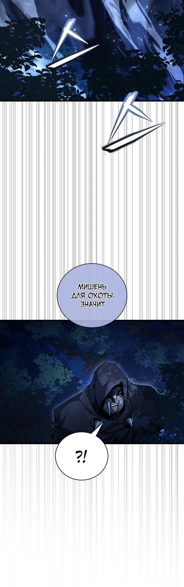 Манга Полукровка - Глава 14 Страница 47