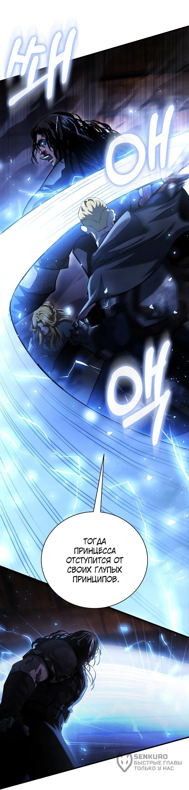 Манга Полукровка - Глава 14 Страница 74