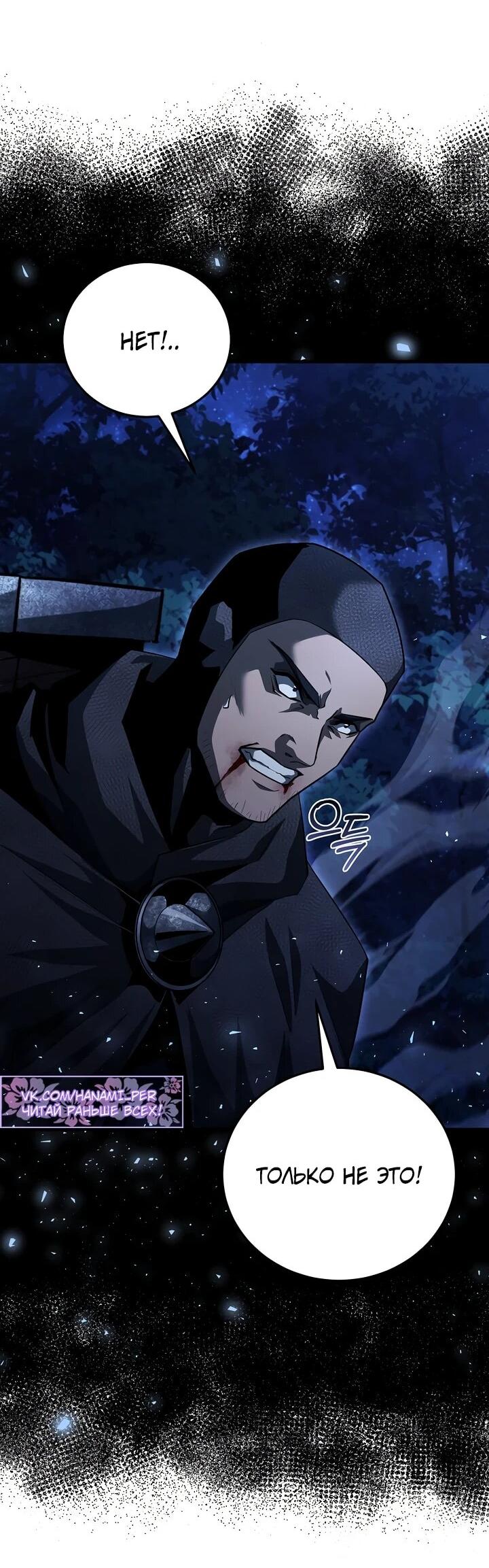 Манга Полукровка - Глава 14 Страница 64
