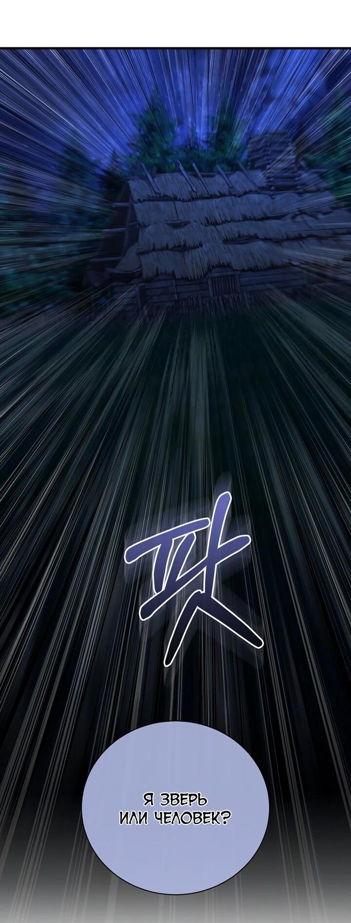 Манга Полукровка - Глава 14 Страница 67