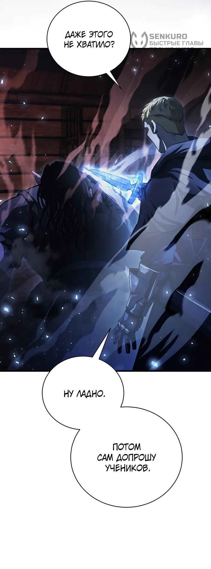 Манга Полукровка - Глава 14 Страница 71