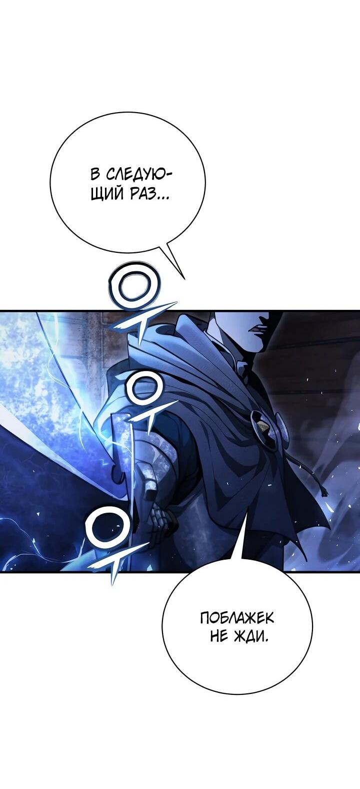 Манга Полукровка - Глава 14 Страница 23