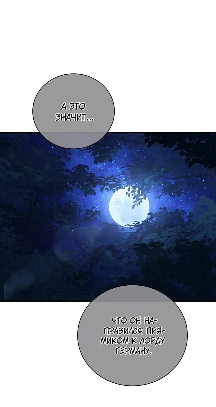 Манга Полукровка - Глава 14 Страница 63