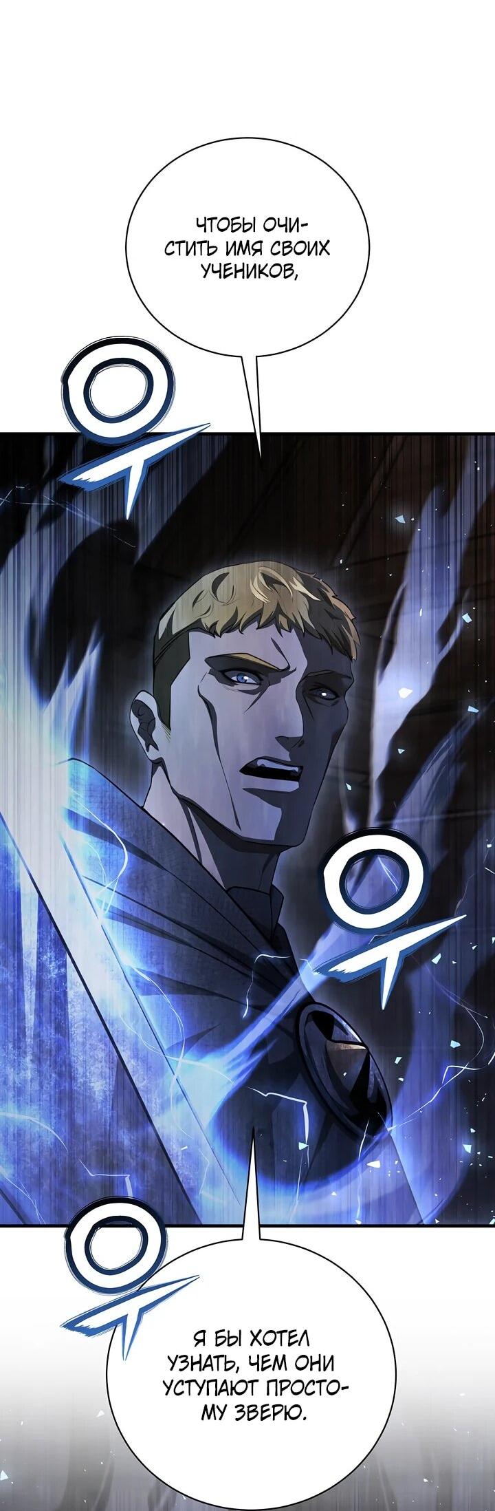 Манга Полукровка - Глава 14 Страница 25