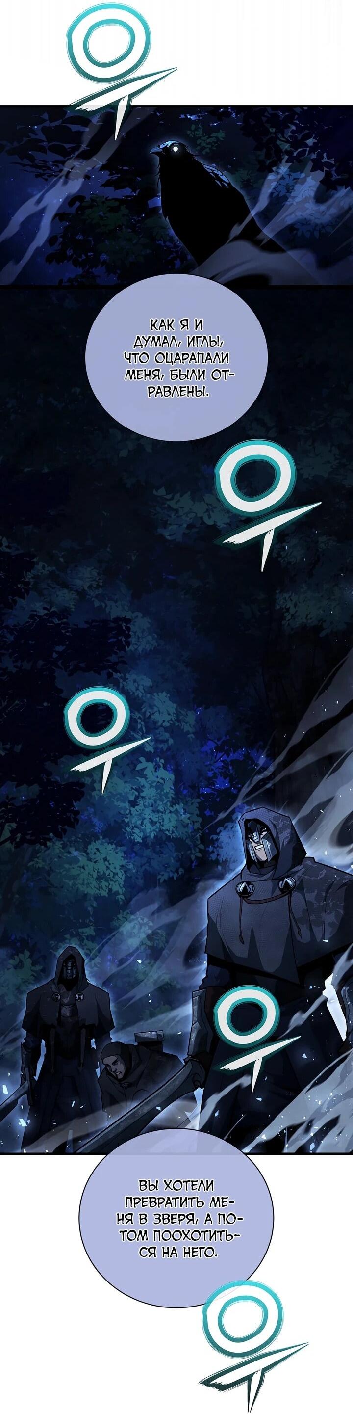 Манга Полукровка - Глава 14 Страница 48