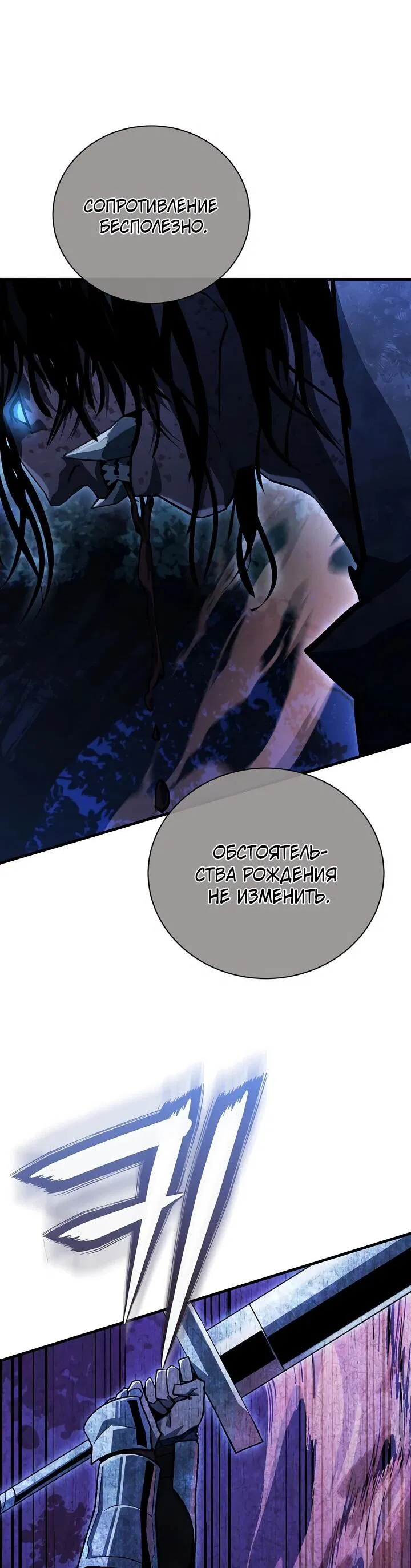 Манга Полукровка - Глава 14 Страница 32