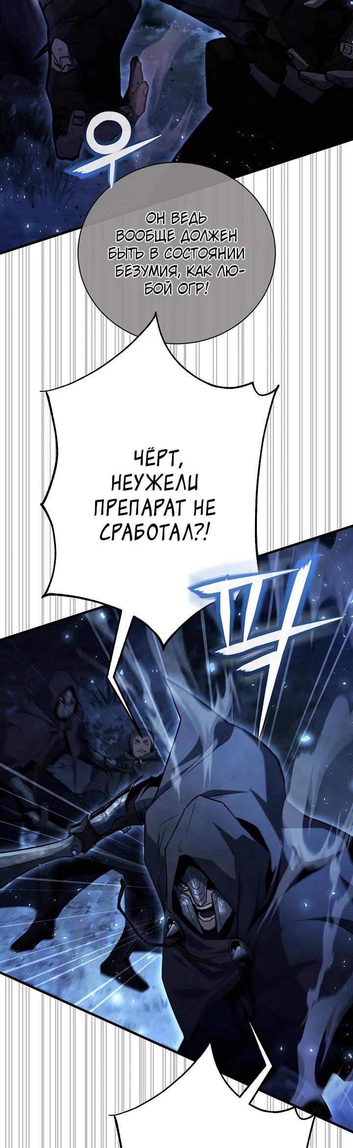 Манга Полукровка - Глава 14 Страница 44