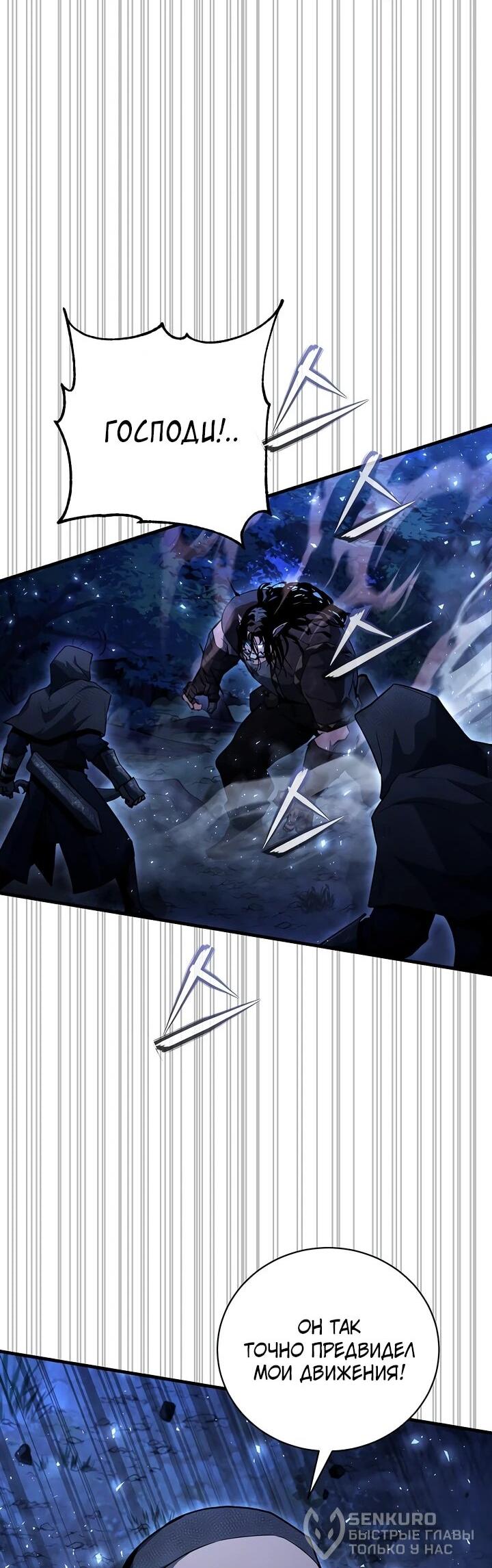 Манга Полукровка - Глава 14 Страница 42