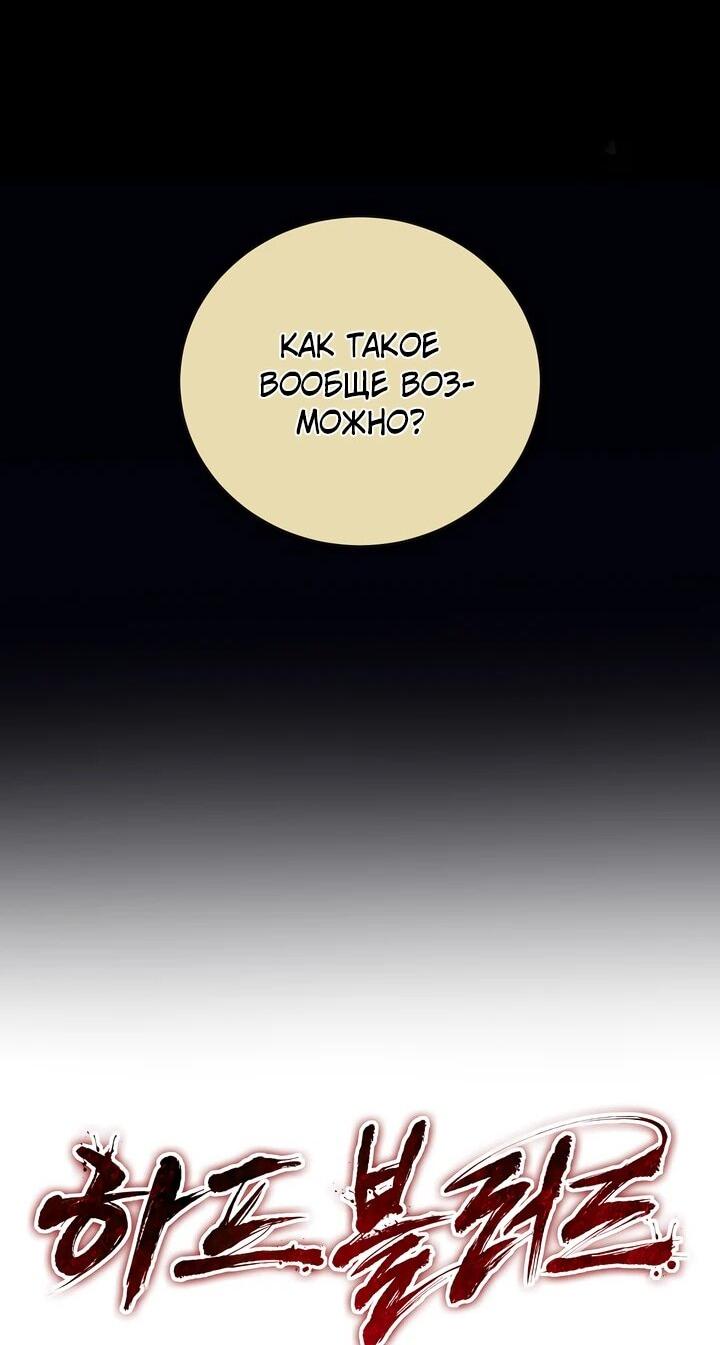 Манга Полукровка - Глава 14 Страница 27