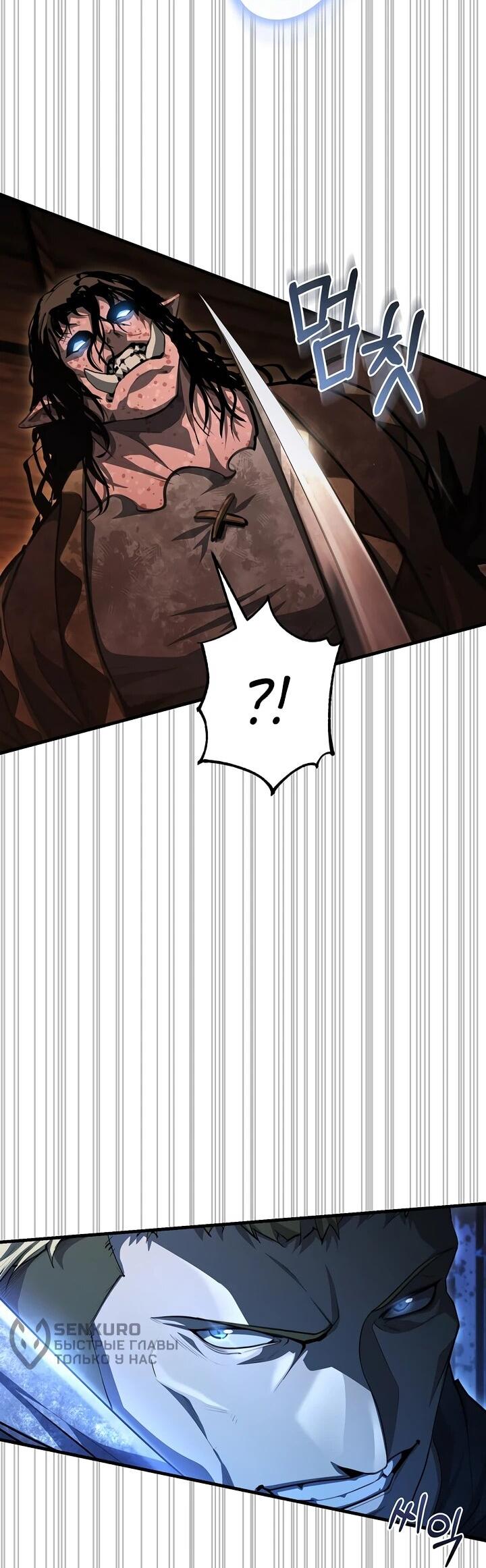 Манга Полукровка - Глава 14 Страница 9