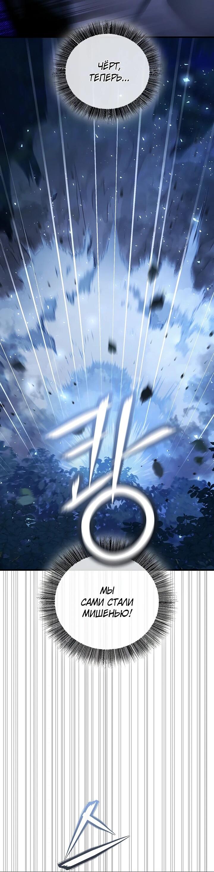 Манга Полукровка - Глава 14 Страница 59