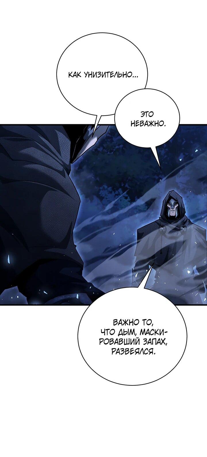 Манга Полукровка - Глава 14 Страница 62
