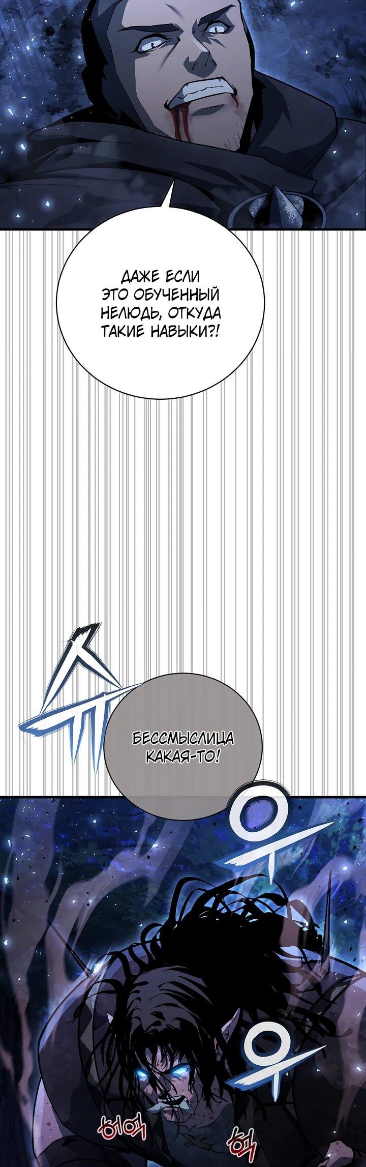 Манга Полукровка - Глава 14 Страница 43