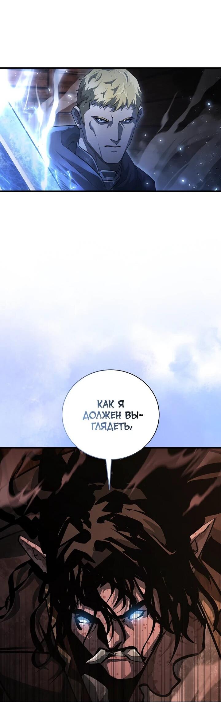 Манга Полукровка - Глава 14 Страница 69