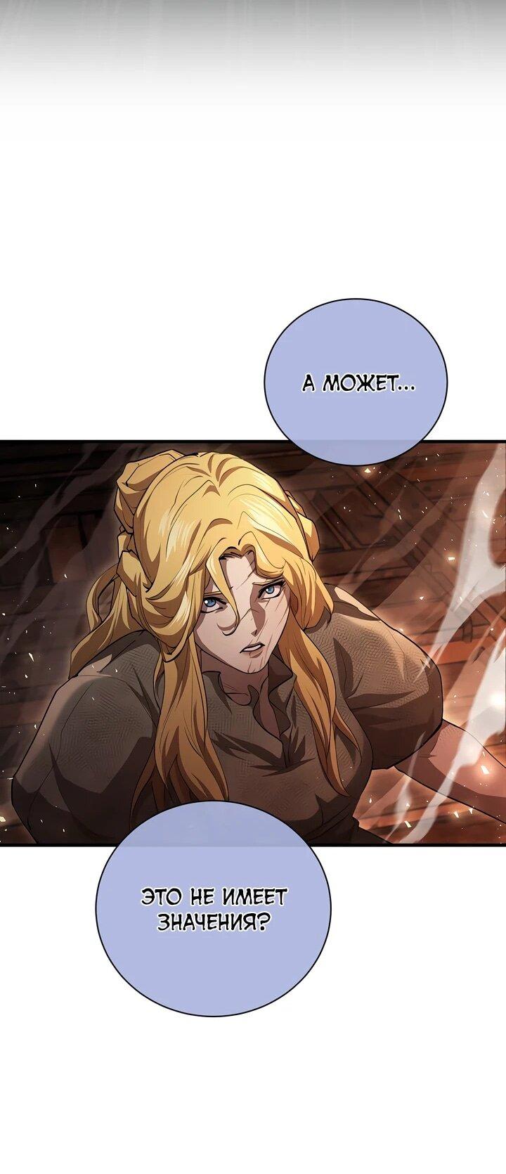 Манга Полукровка - Глава 14 Страница 68