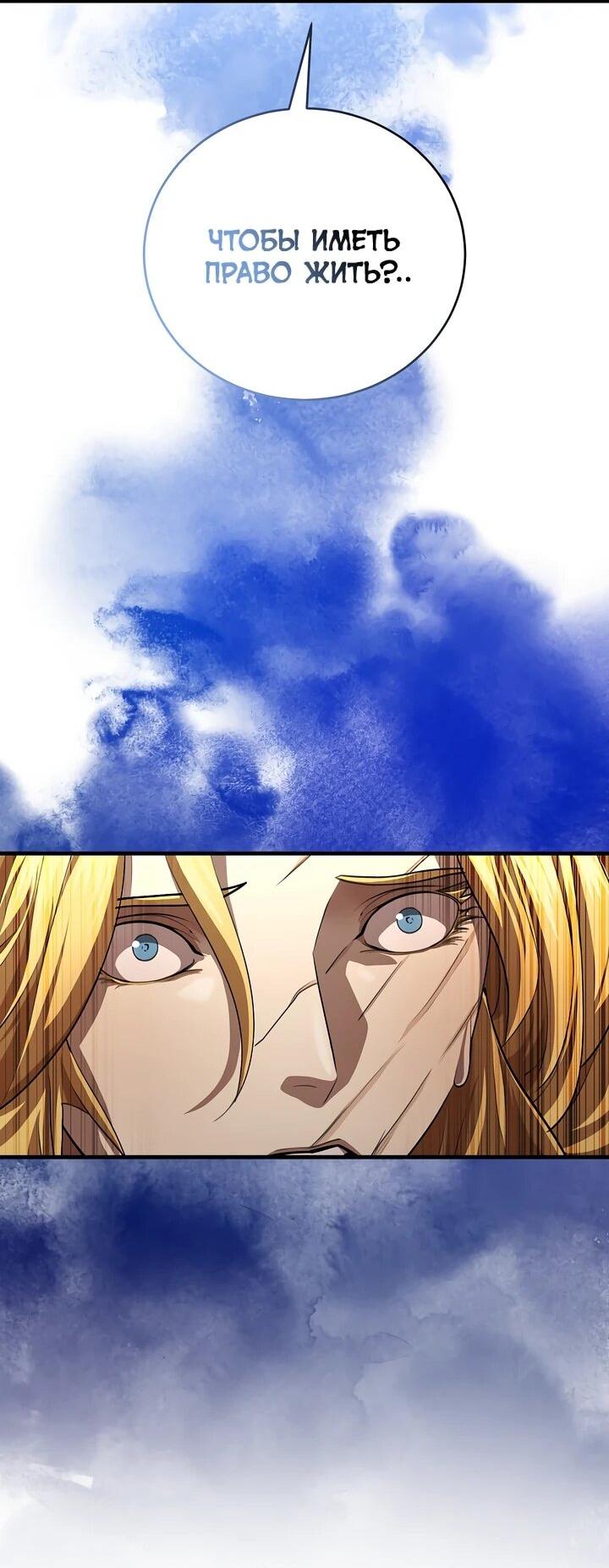 Манга Полукровка - Глава 14 Страница 70