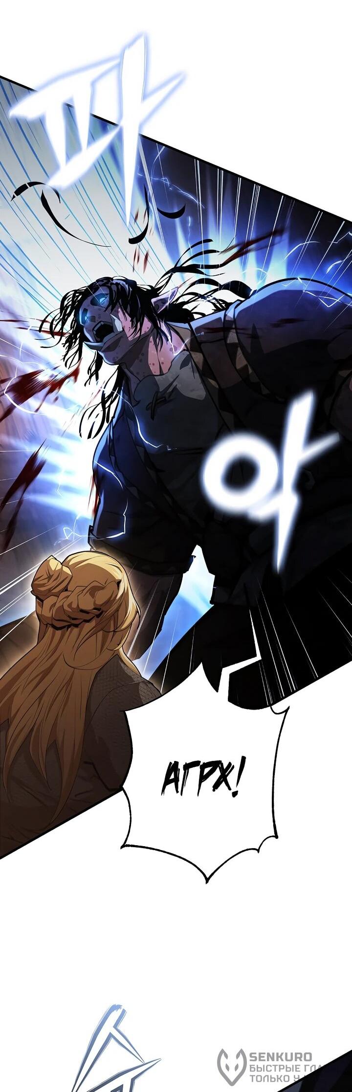 Манга Полукровка - Глава 14 Страница 21