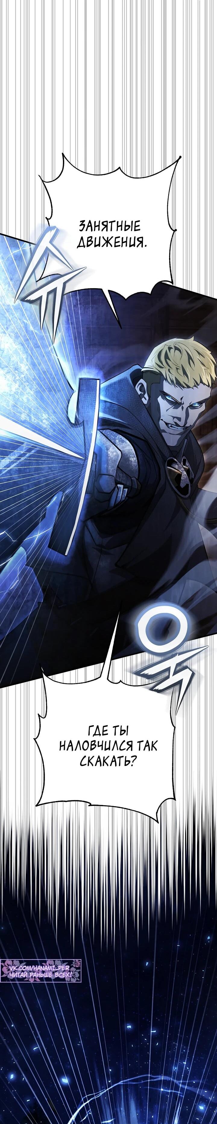 Манга Полукровка - Глава 14 Страница 10