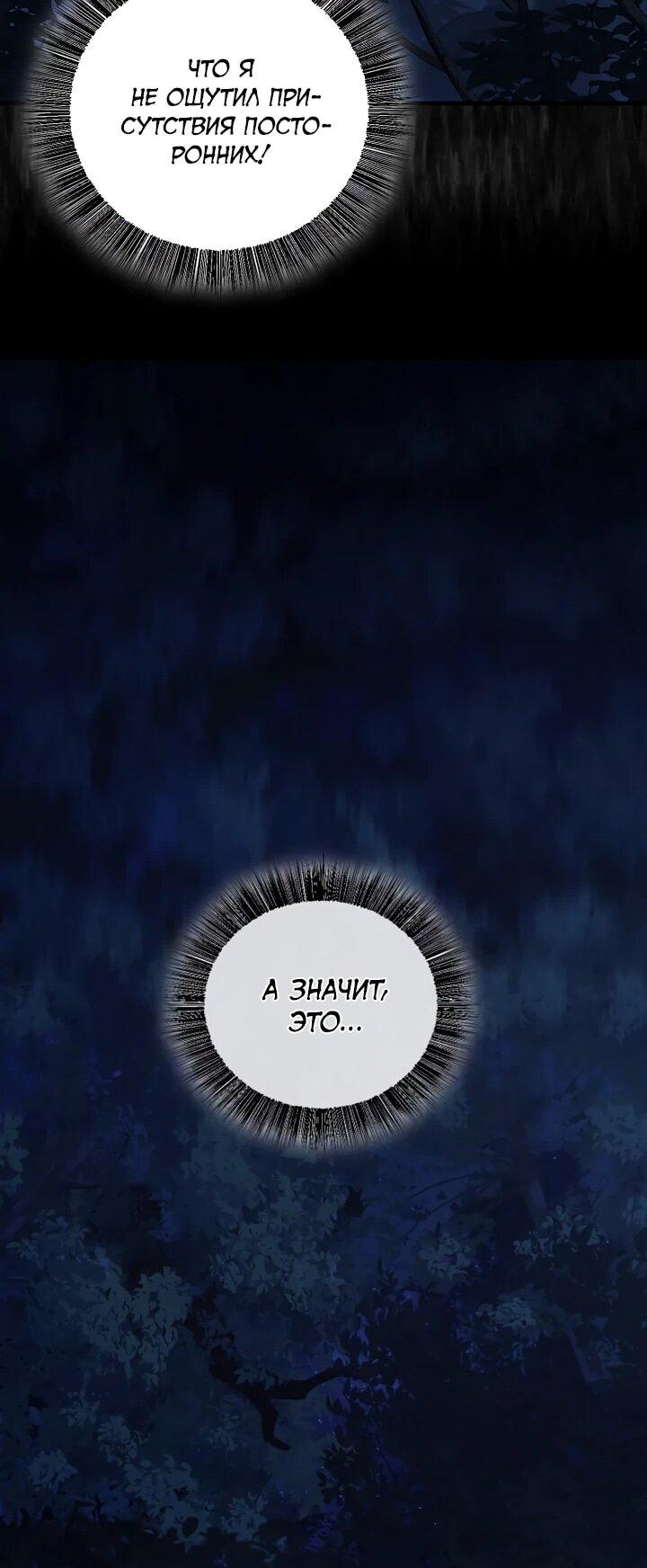 Манга Полукровка - Глава 13 Страница 33