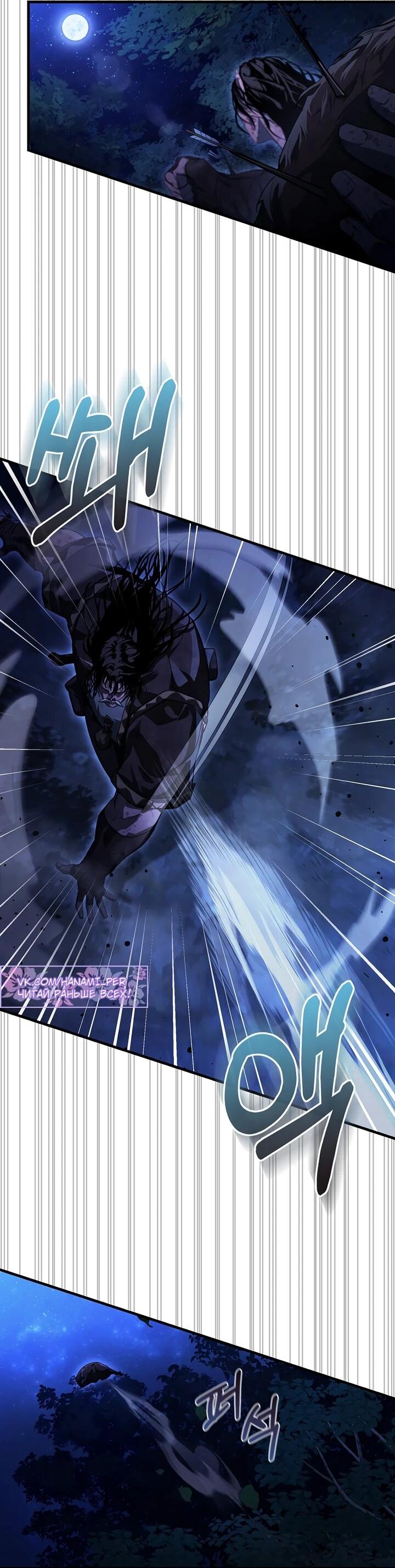 Манга Полукровка - Глава 13 Страница 29